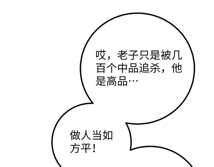 306 南十八域之杀方之战 第151页