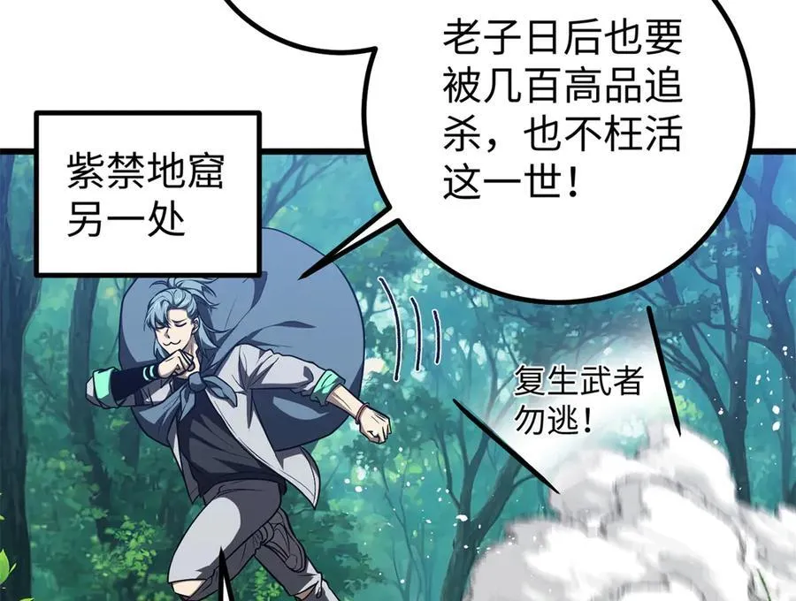 306 南十八域之杀方之战 第152页