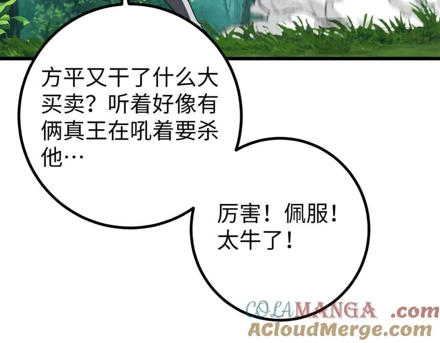 306 南十八域之杀方之战 第153页