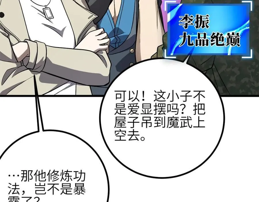 308 我欲封王 第28页