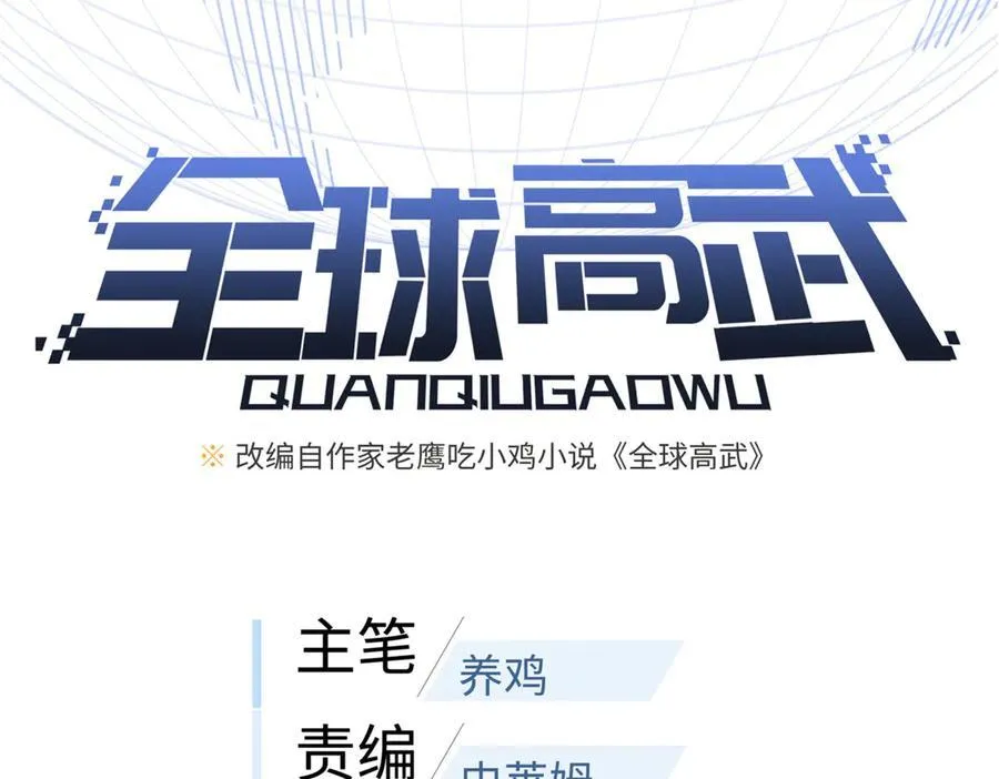 308 我欲封王 第31页