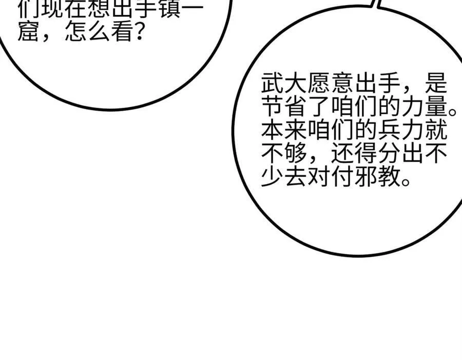 309 倾巢而动 第8页