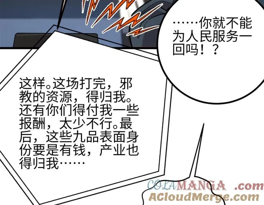 309 倾巢而动 第77页