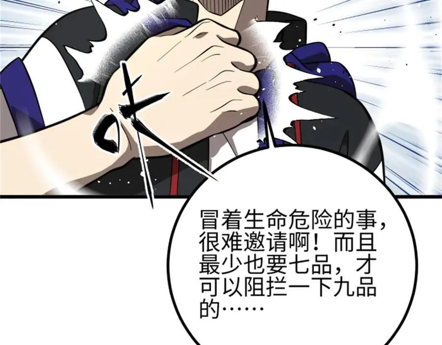 309 倾巢而动 第100页