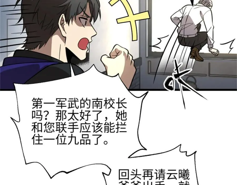 309 倾巢而动 第119页