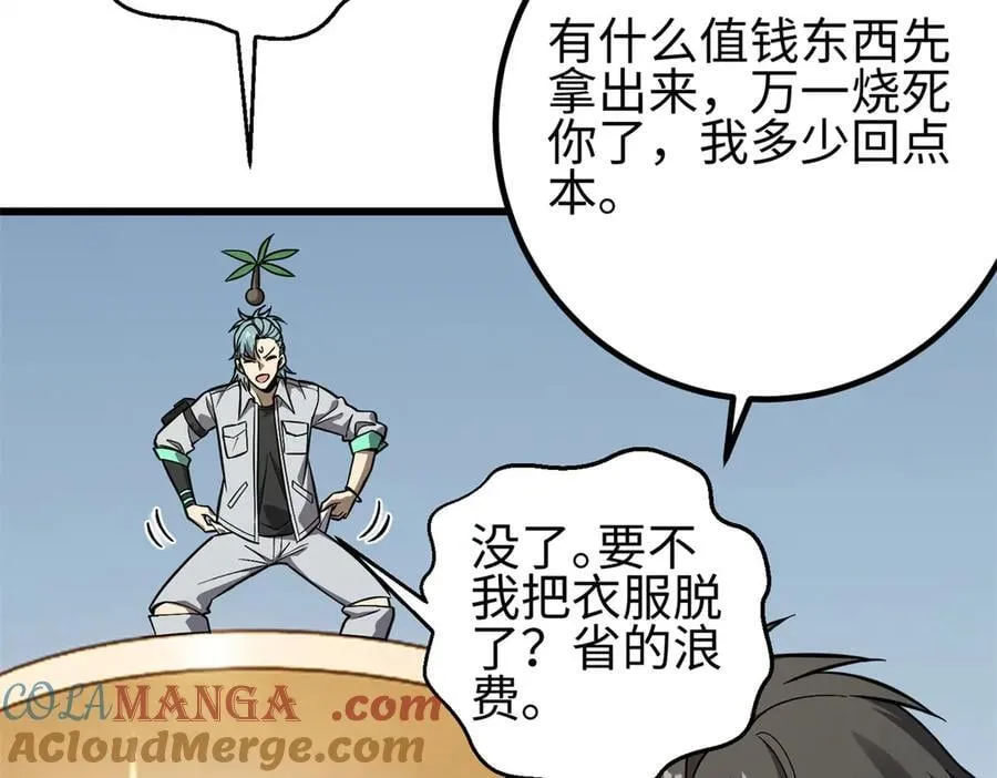 310 都是狠角色 第81页