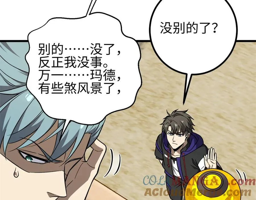 310 都是狠角色 第85页