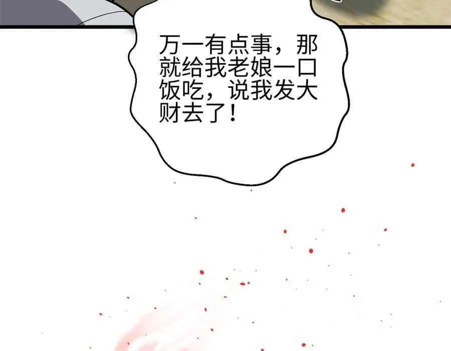 310 都是狠角色 第87页