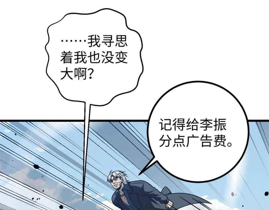 314 瘦死的骆驼比马大 第6页