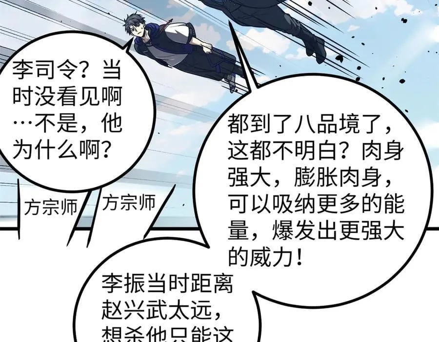 314 瘦死的骆驼比马大 第7页