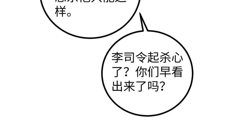 314 瘦死的骆驼比马大 第8页