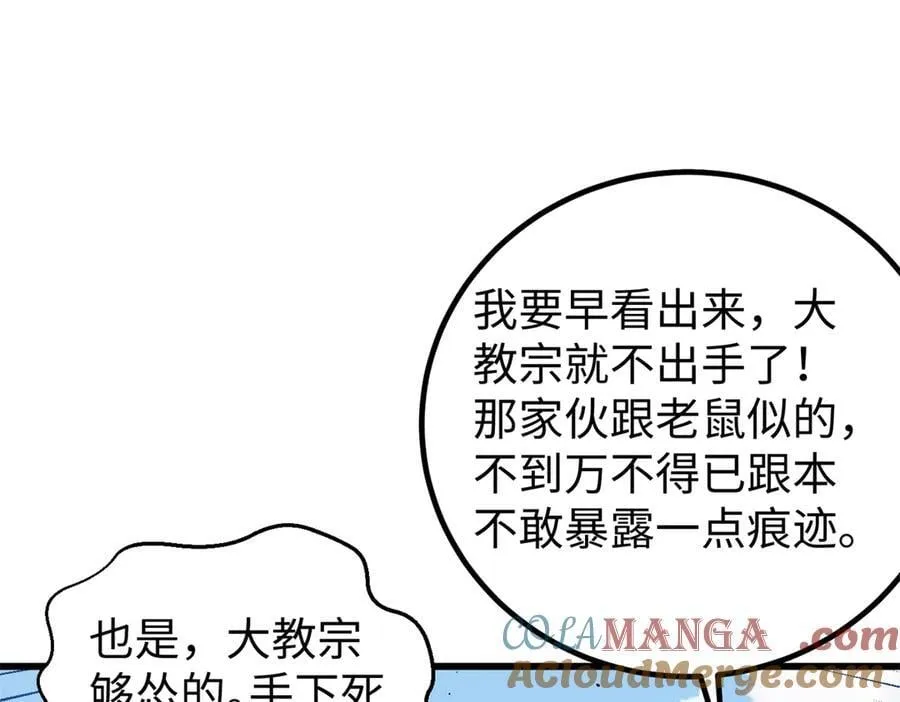 314 瘦死的骆驼比马大 第9页