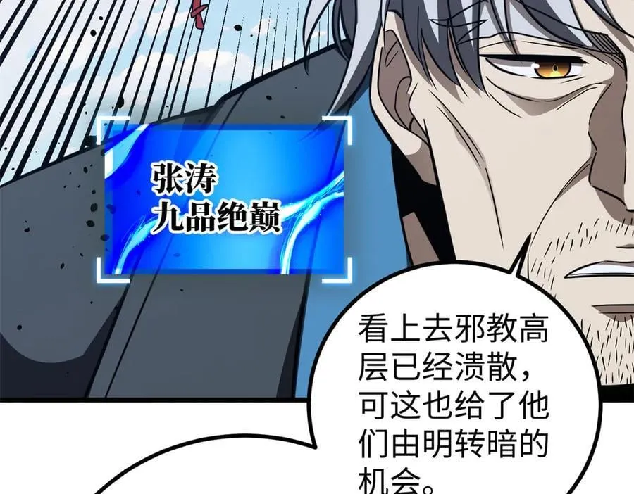 314 瘦死的骆驼比马大 第11页