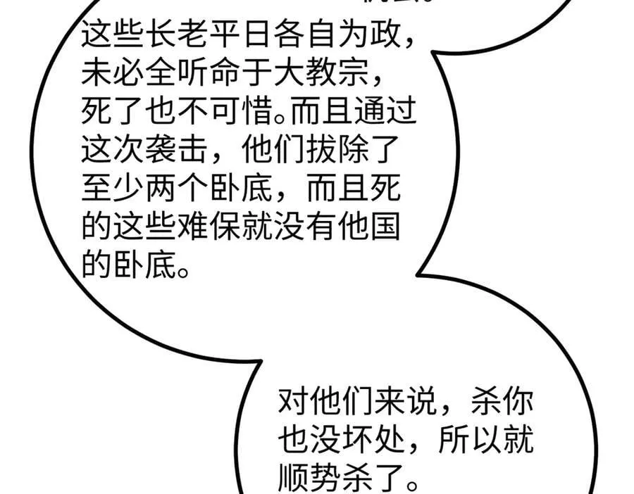 314 瘦死的骆驼比马大 第12页