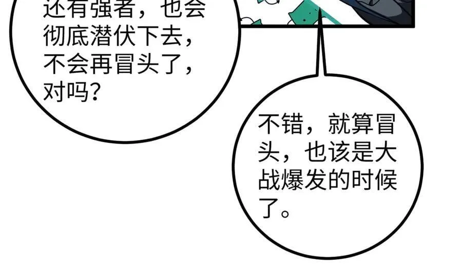 314 瘦死的骆驼比马大 第16页