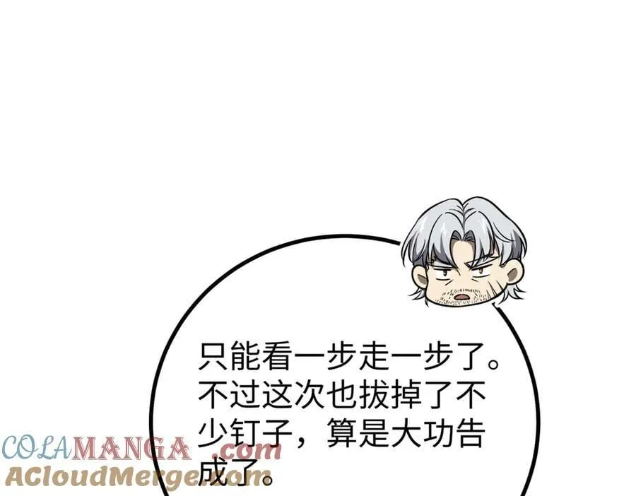 314 瘦死的骆驼比马大 第17页