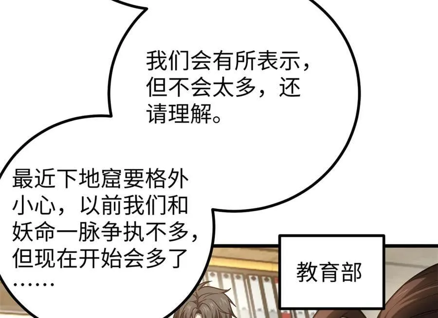 314 瘦死的骆驼比马大 第23页