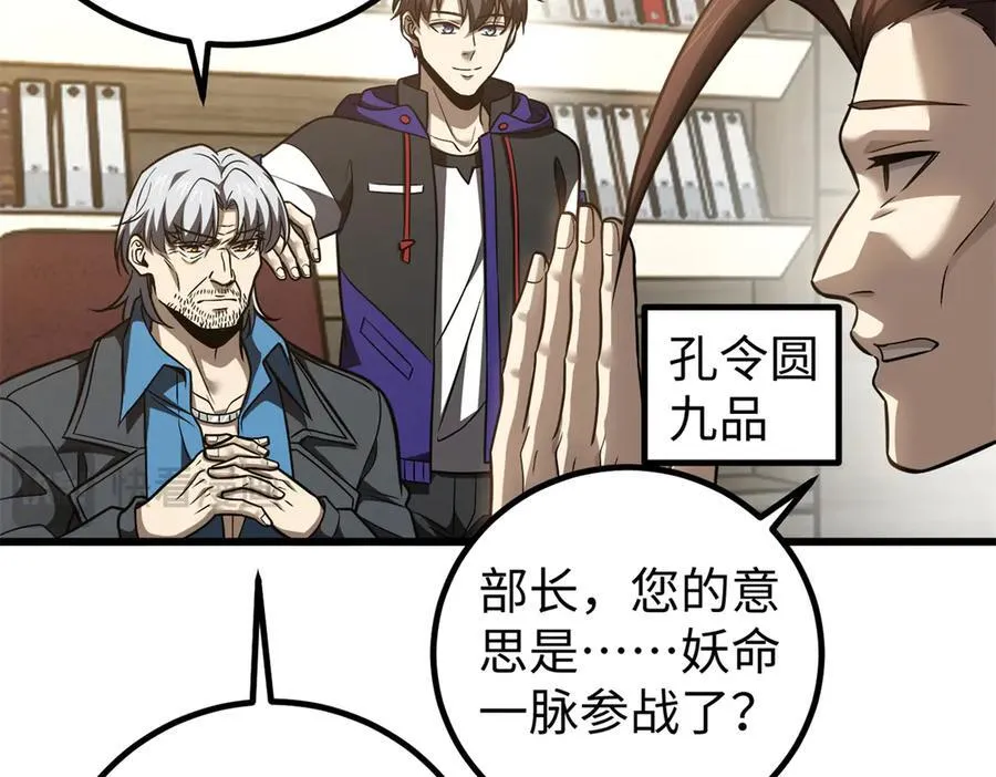 314 瘦死的骆驼比马大 第24页