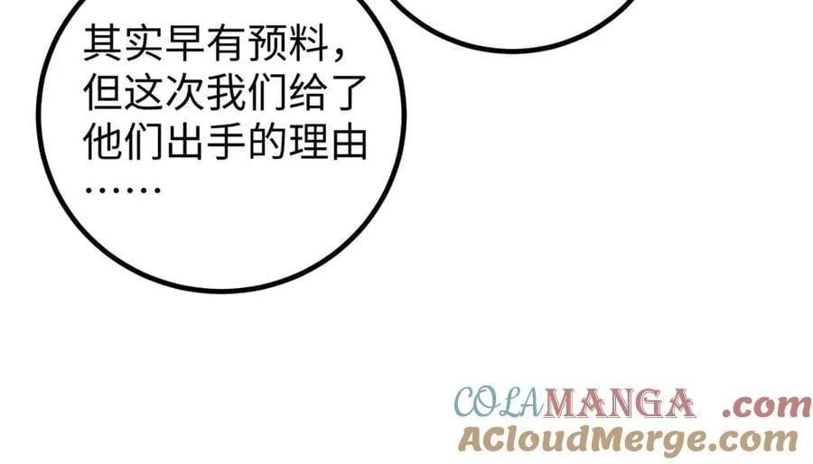 314 瘦死的骆驼比马大 第25页
