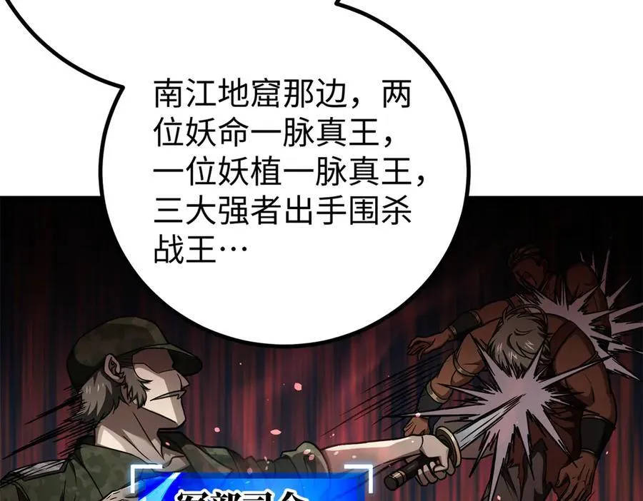 314 瘦死的骆驼比马大 第27页