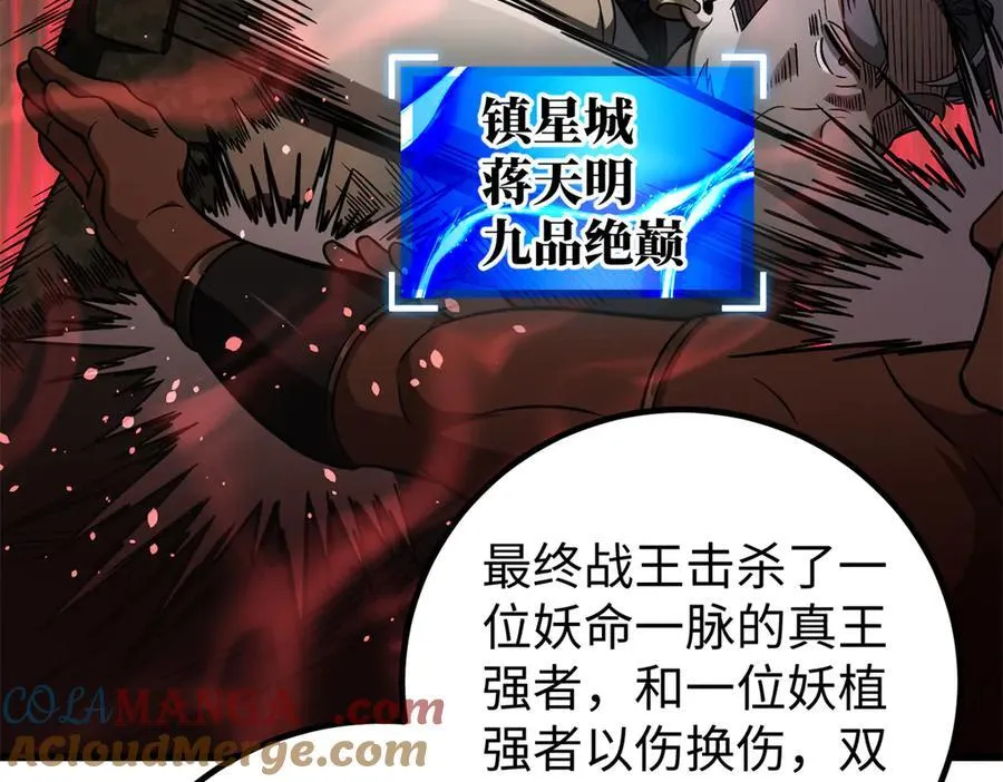 314 瘦死的骆驼比马大 第29页