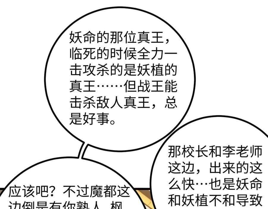 314 瘦死的骆驼比马大 第31页