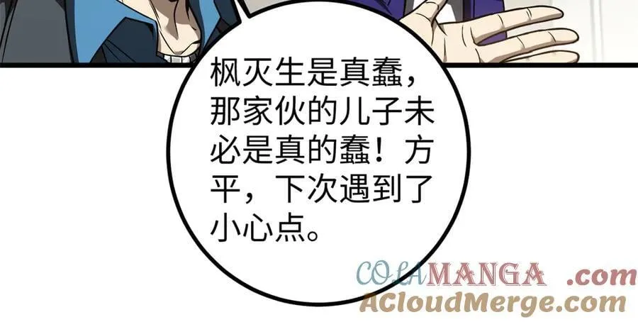 314 瘦死的骆驼比马大 第33页
