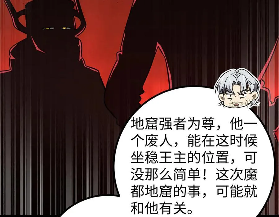 314 瘦死的骆驼比马大 第36页