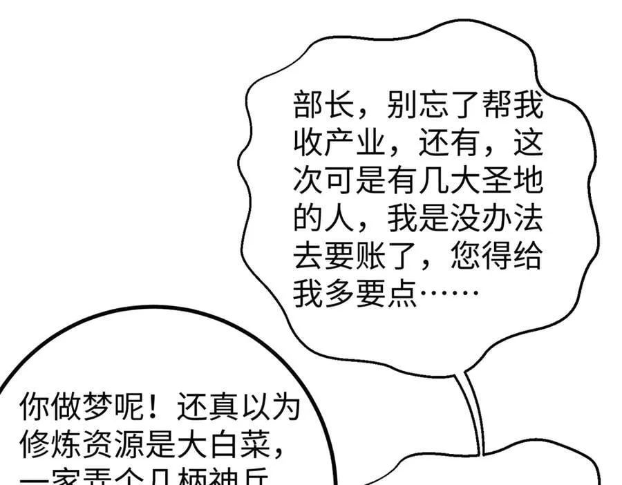 314 瘦死的骆驼比马大 第38页