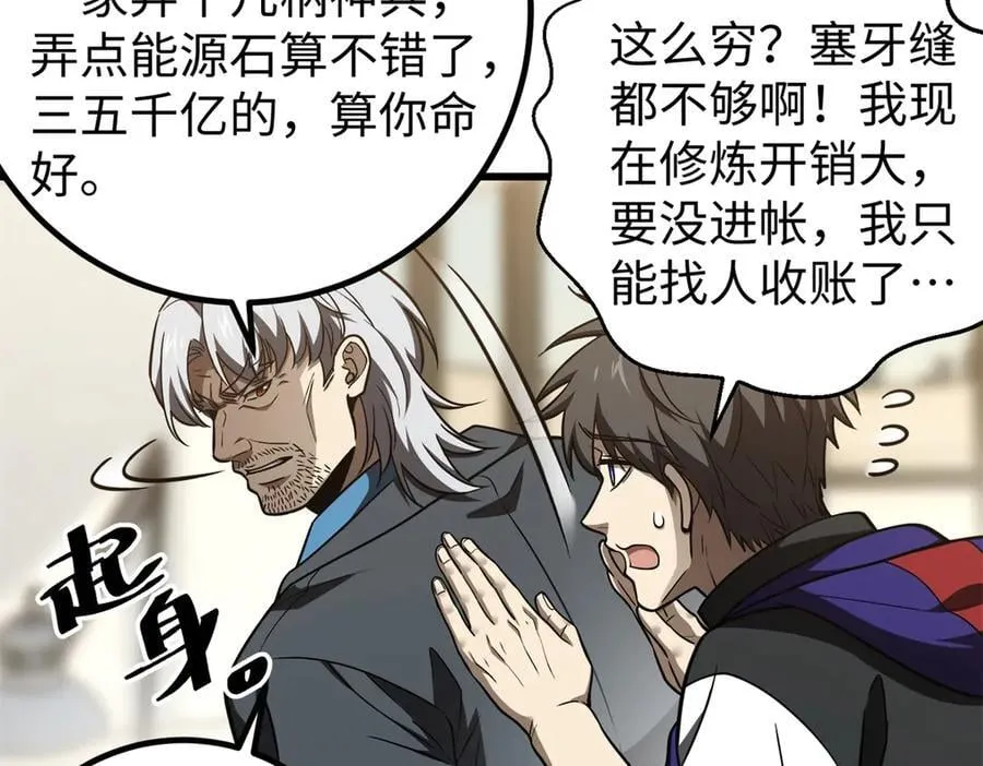 314 瘦死的骆驼比马大 第39页