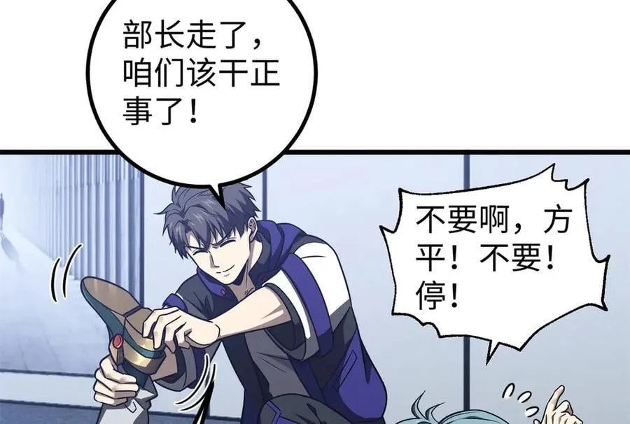 314 瘦死的骆驼比马大 第44页