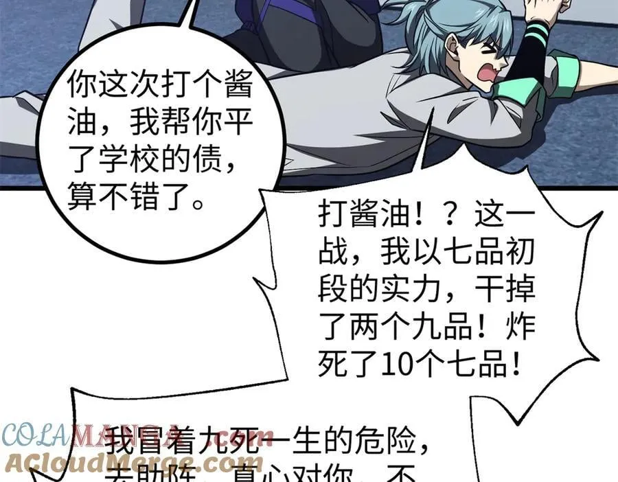 314 瘦死的骆驼比马大 第45页