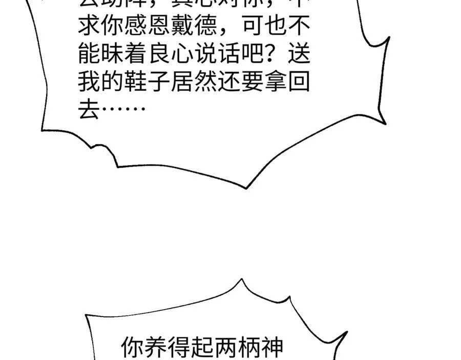 314 瘦死的骆驼比马大 第46页