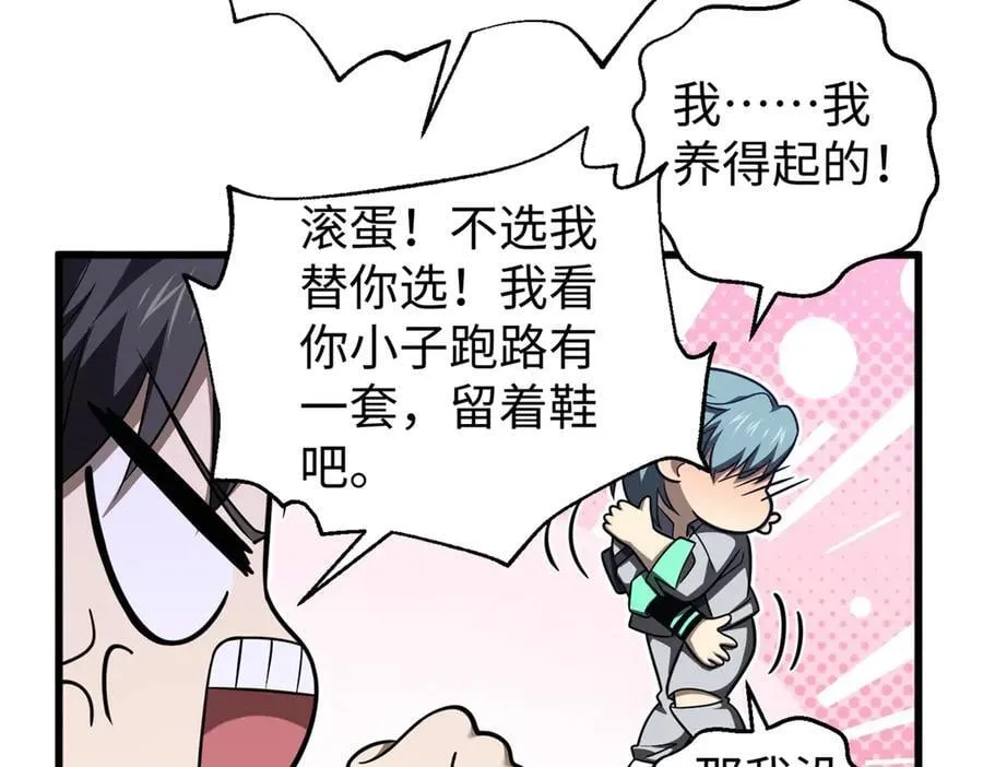 314 瘦死的骆驼比马大 第48页