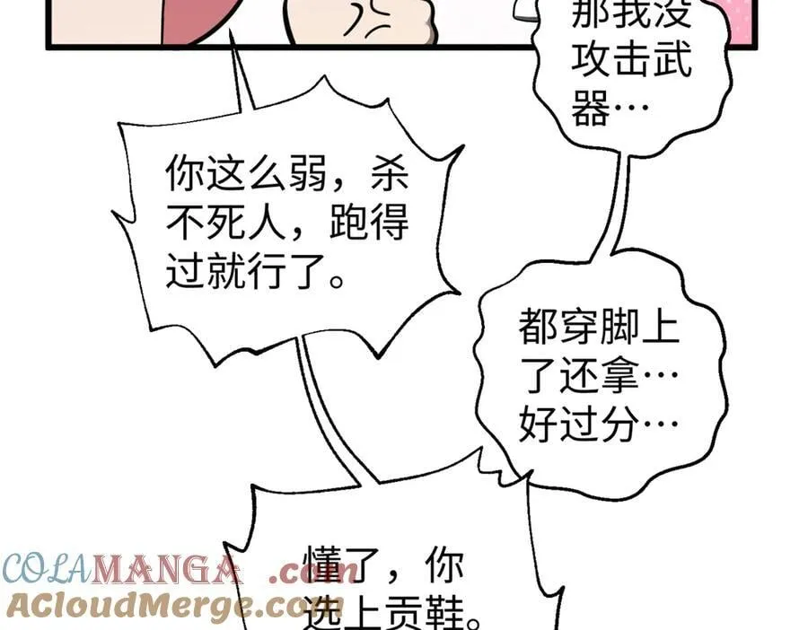 314 瘦死的骆驼比马大 第49页