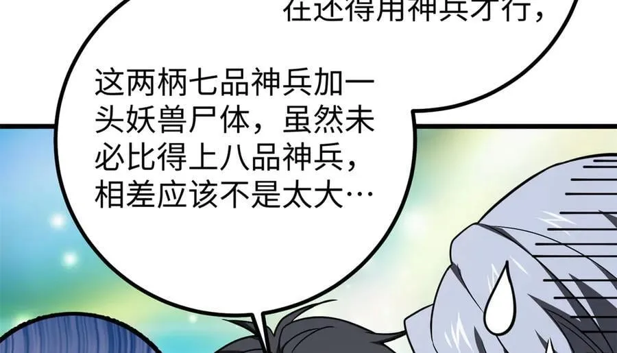 314 瘦死的骆驼比马大 第52页