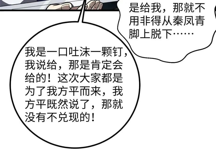 314 瘦死的骆驼比马大 第54页