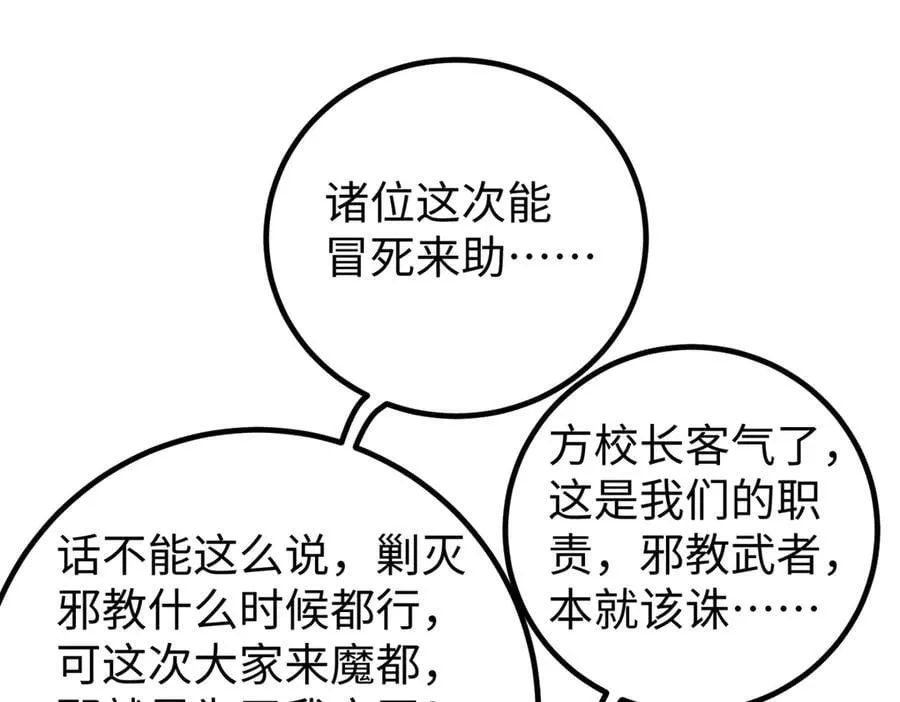 314 瘦死的骆驼比马大 第56页