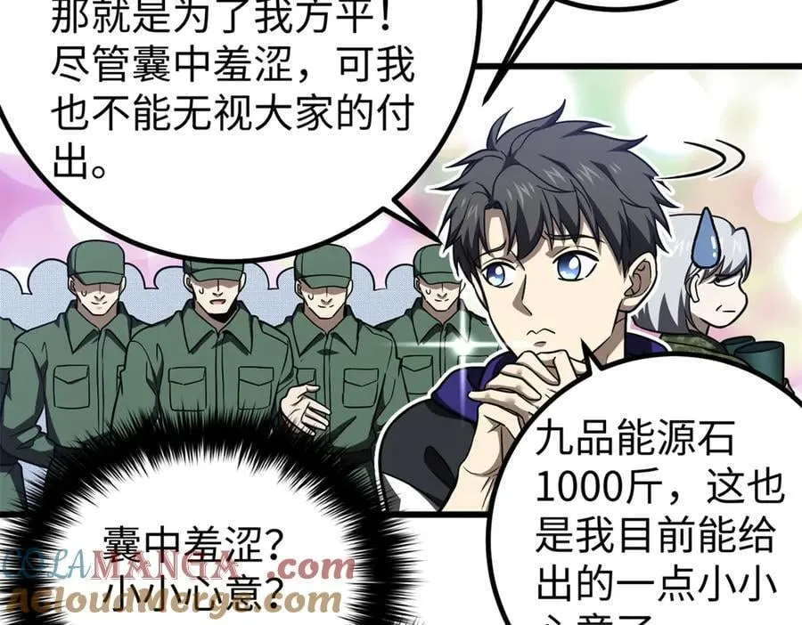 314 瘦死的骆驼比马大 第57页