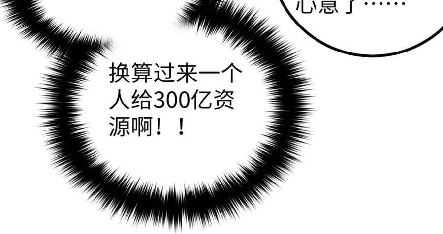 314 瘦死的骆驼比马大 第58页