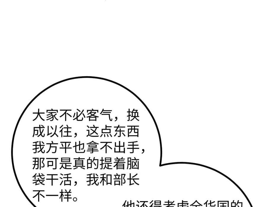 314 瘦死的骆驼比马大 第59页