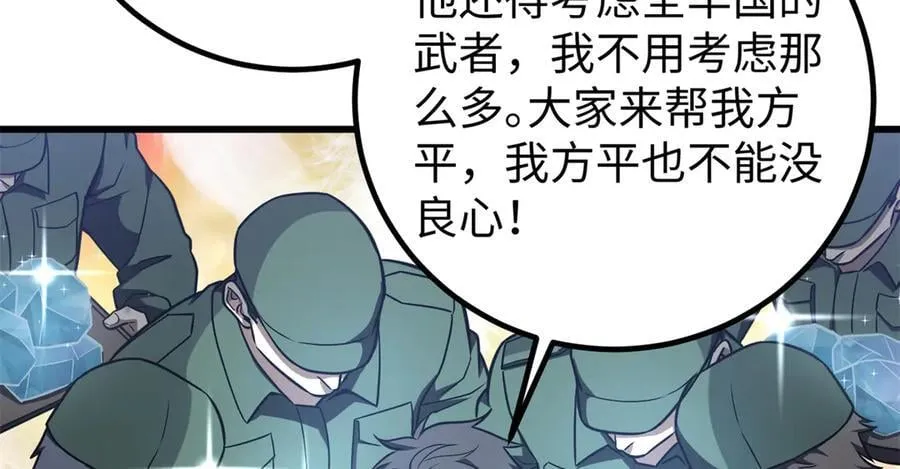 314 瘦死的骆驼比马大 第60页