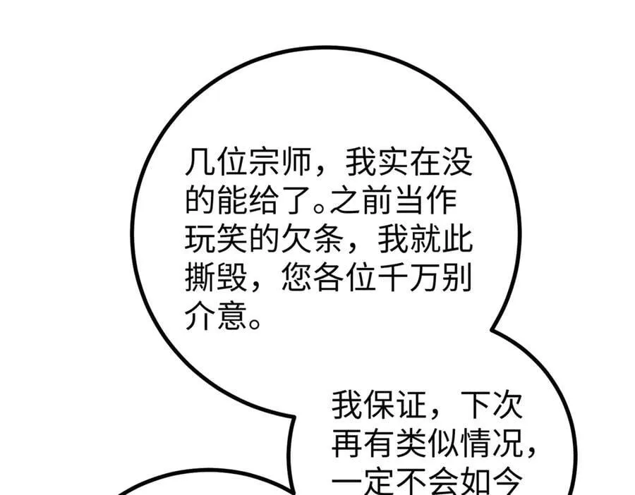 314 瘦死的骆驼比马大 第63页