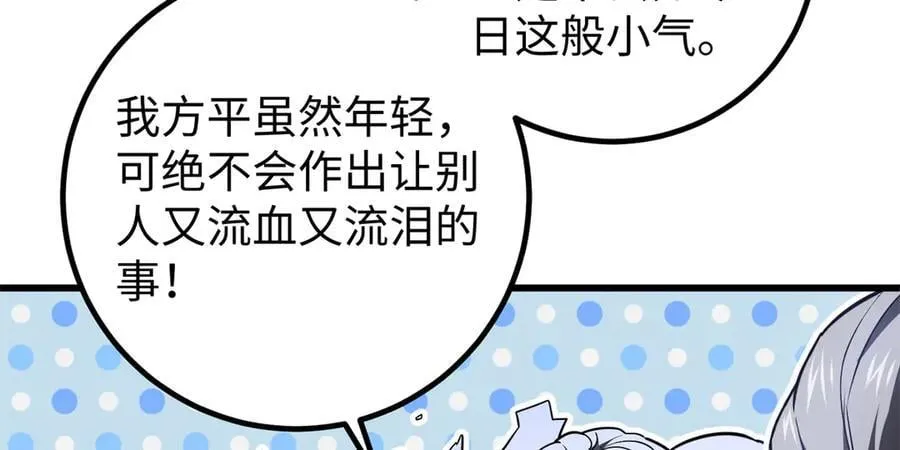 314 瘦死的骆驼比马大 第64页