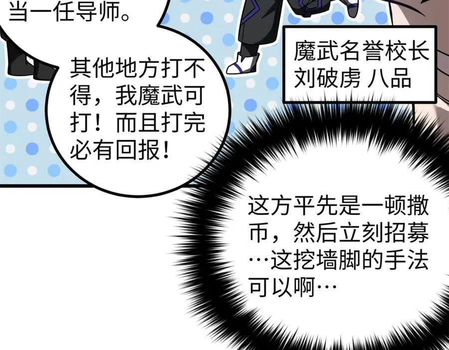 314 瘦死的骆驼比马大 第66页