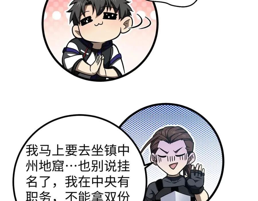 314 瘦死的骆驼比马大 第71页