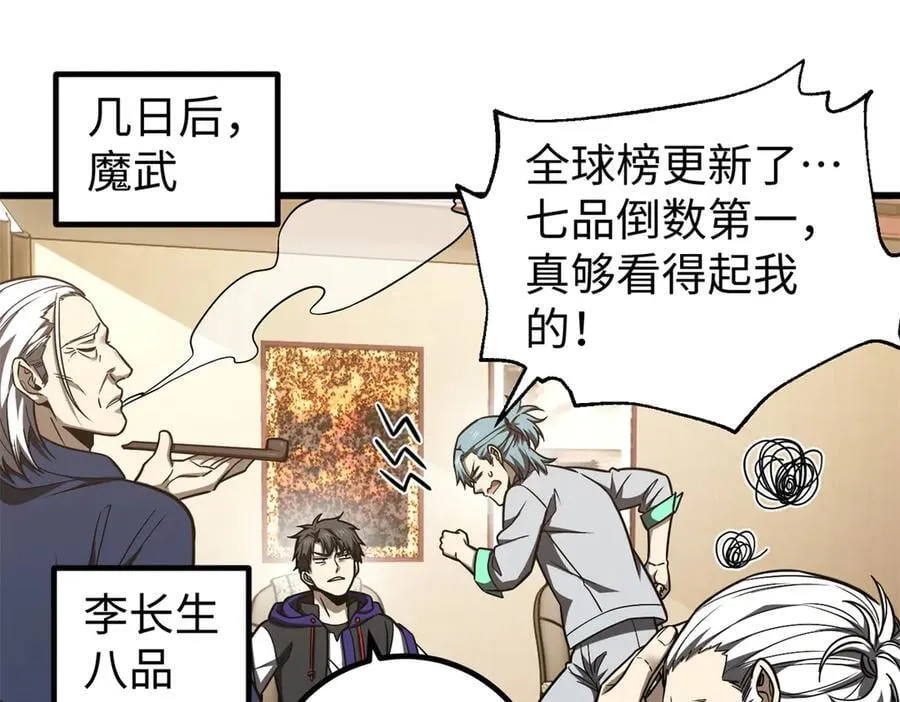 314 瘦死的骆驼比马大 第76页
