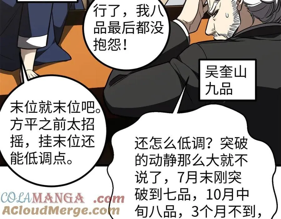 314 瘦死的骆驼比马大 第77页