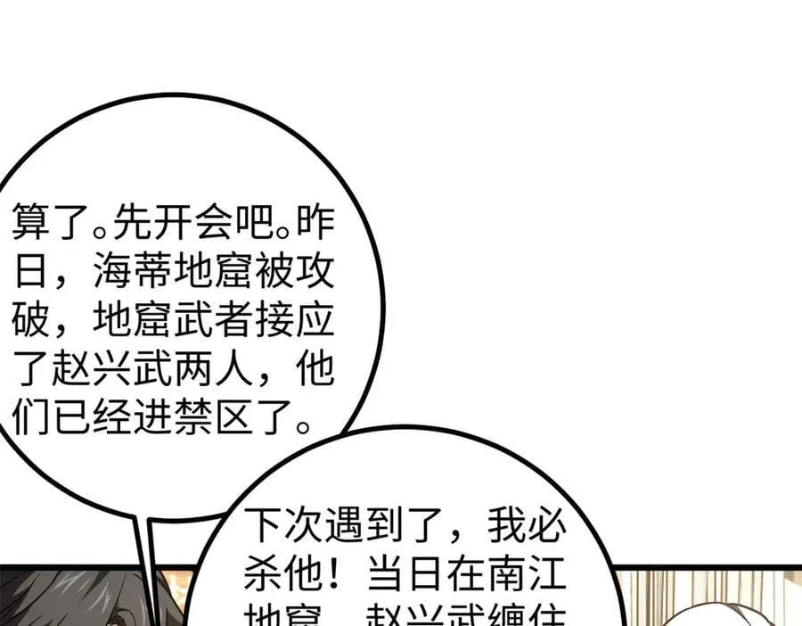 314 瘦死的骆驼比马大 第79页