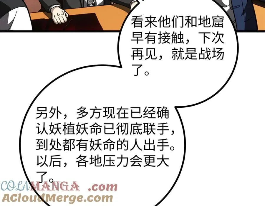 314 瘦死的骆驼比马大 第81页